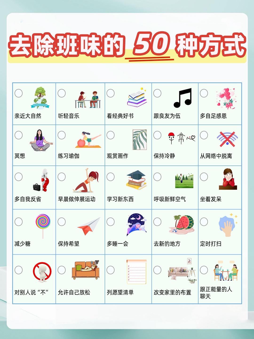 去除班味的50种方式！