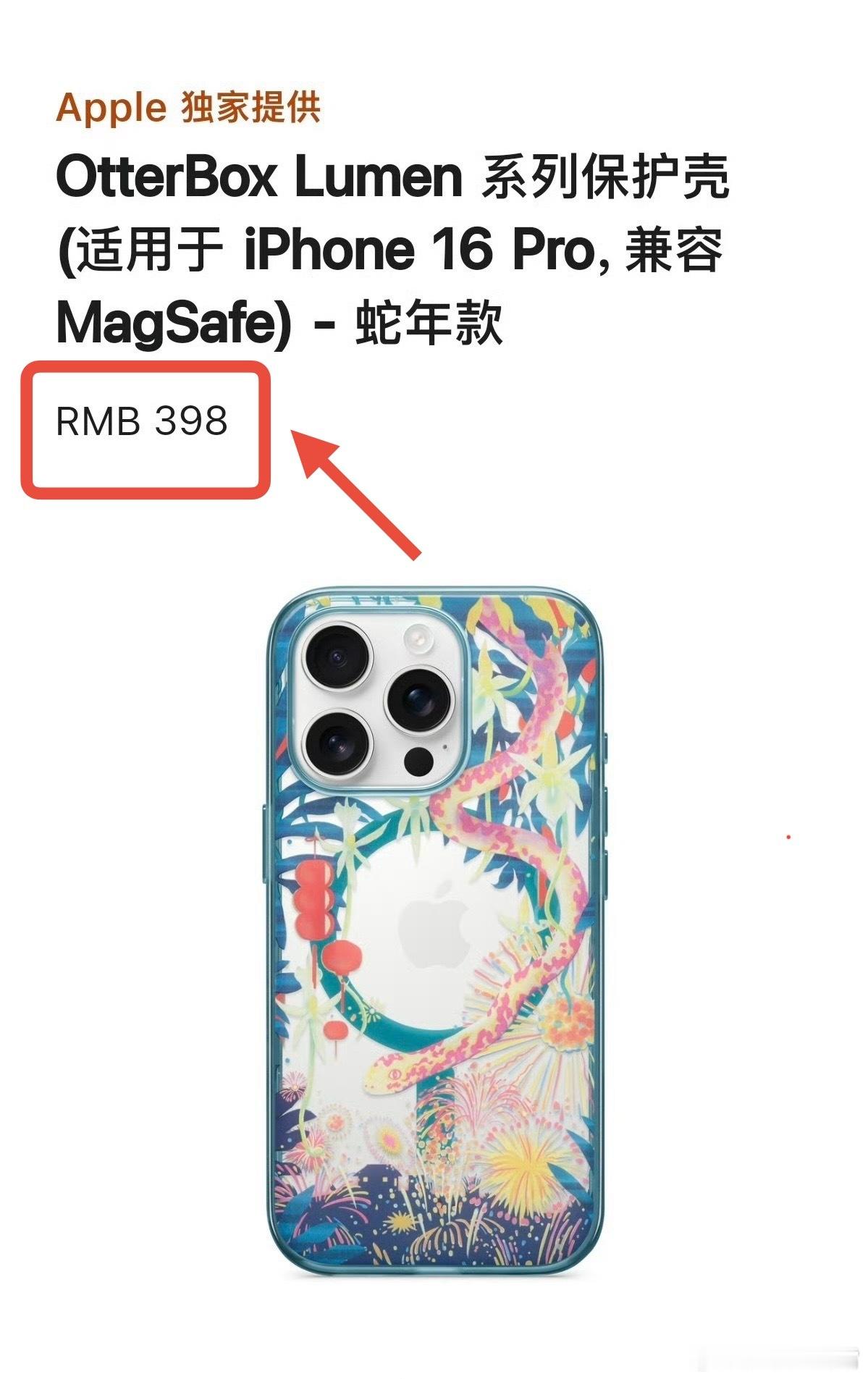 我只能说真特么人才，就果子那个卖398元的蛇年手机壳，昨天不是刚上架，今天华强北