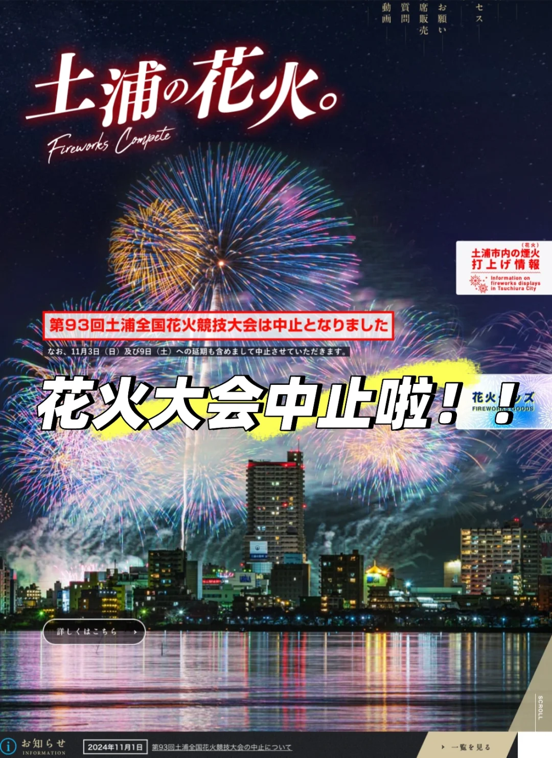 11月2日土浦花火大会中止了！！