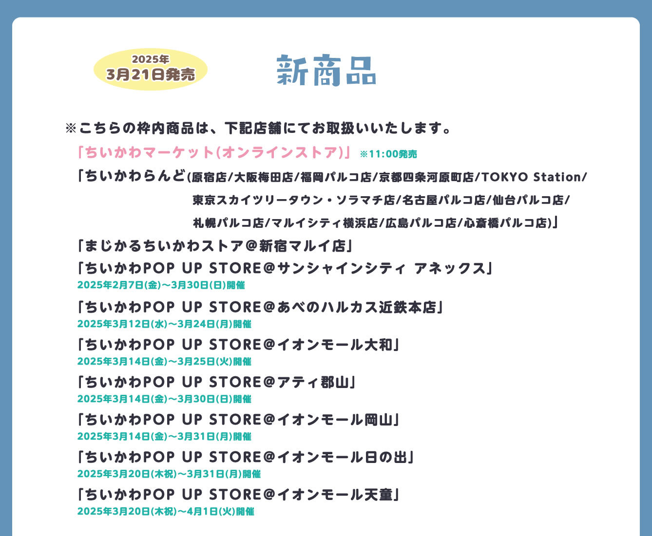 ||3月21日线上线下上新预告蛋语奇缘，来自感恩节的祝福。chiikawaちいか