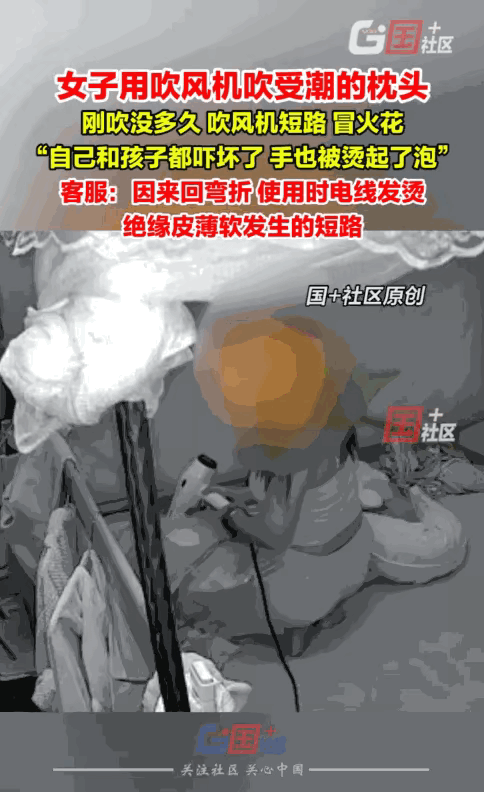 “太吓人了！”广西百色，一女子感觉枕头有些潮，就用刚买的吹风机吹干，结果吹着吹着