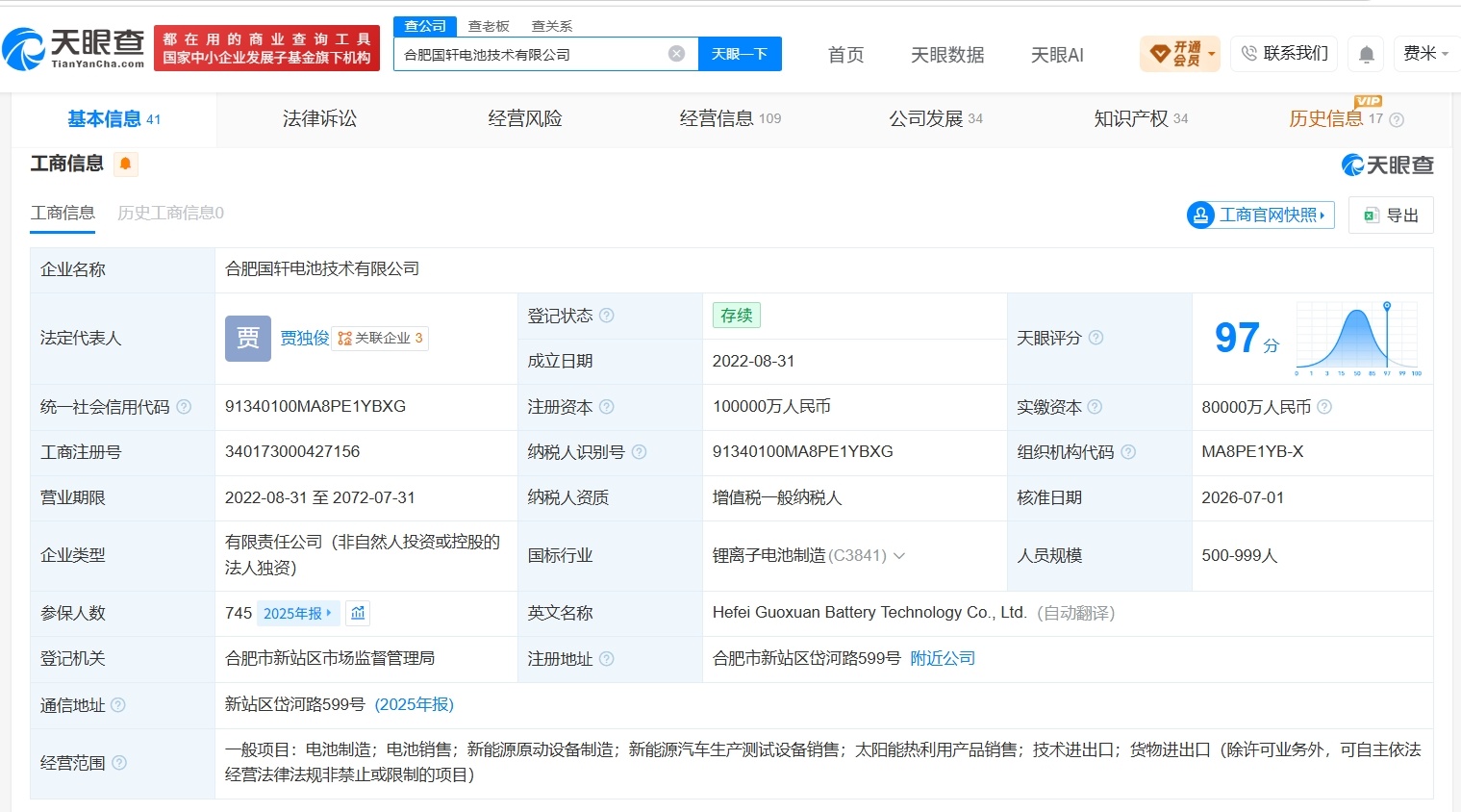 【国轩高科旗下合肥电池技术公司增资至10亿 增幅25%】财报研究社Pro讯，天眼