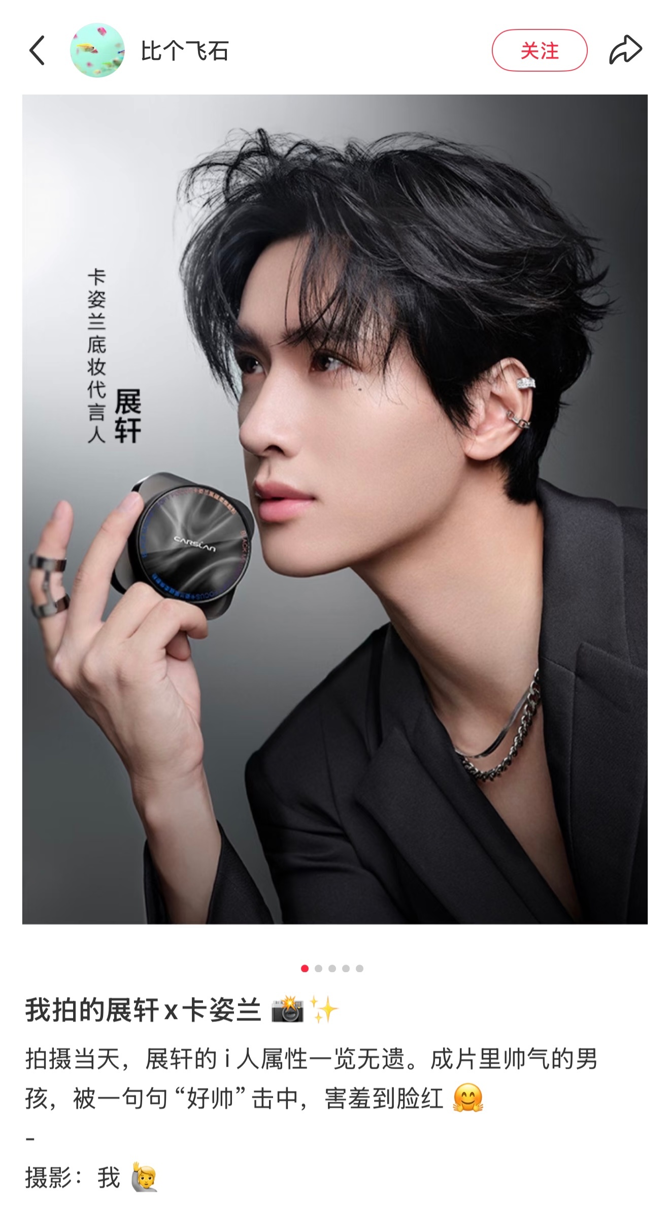 【拍摄当天，展轩的i人属性一览无遗。成片里帅气的男孩，被一句句“好帅”击中，害羞