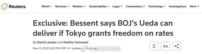 【美日传大消息！事关日本央行6月决议 路透独家爆料美国财长贝森特言论】 5月19