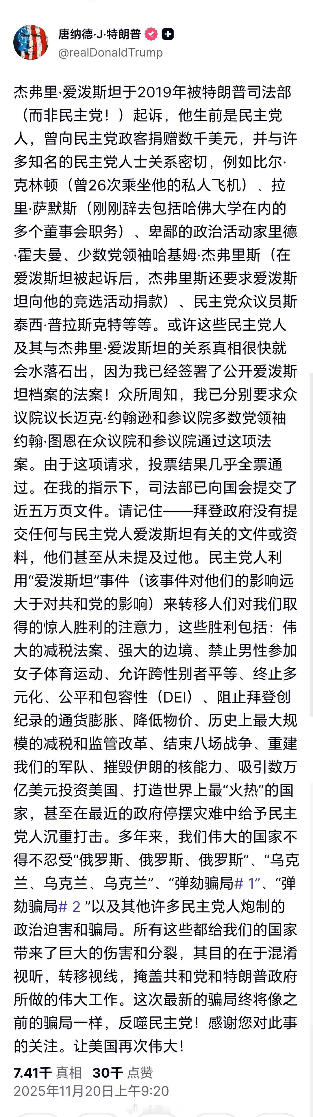 特朗普发称，他已经签署了强制公开爱泼斯坦文件的法案。称爱泼斯坦文件将反噬民主。 