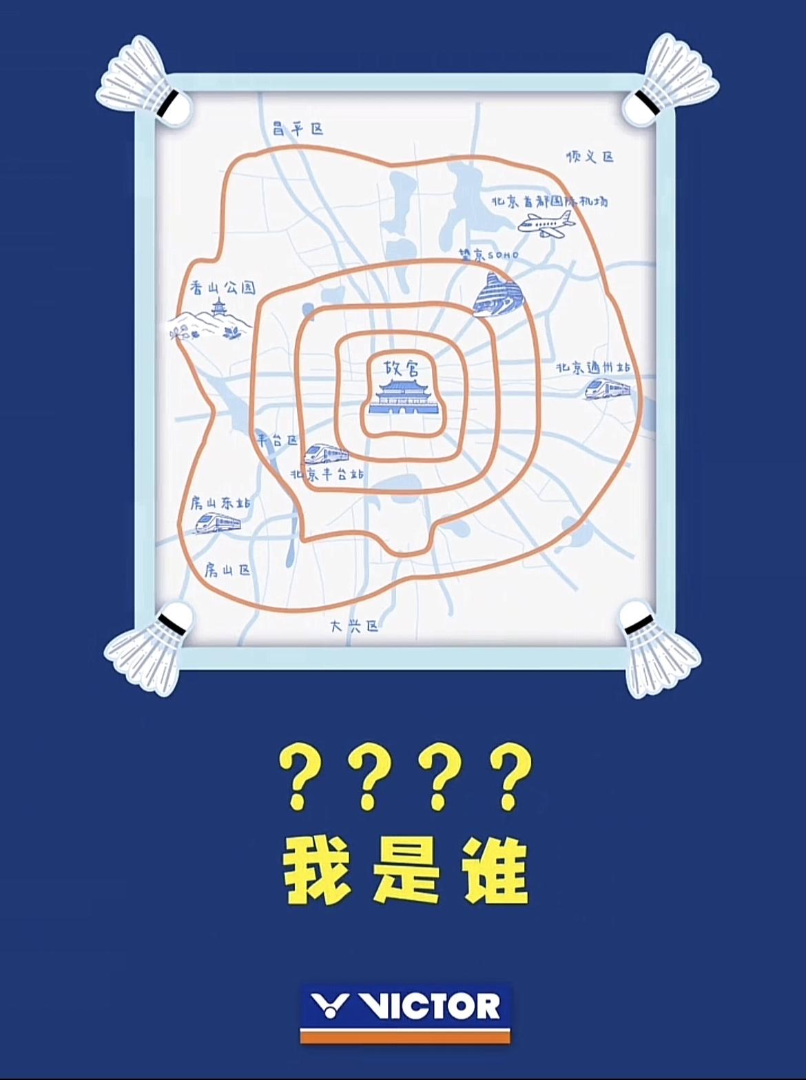 其实之前从图中的北京五环就能猜出是岳云鹏了，但大家猜的方向都是知名羽毛球运动员，