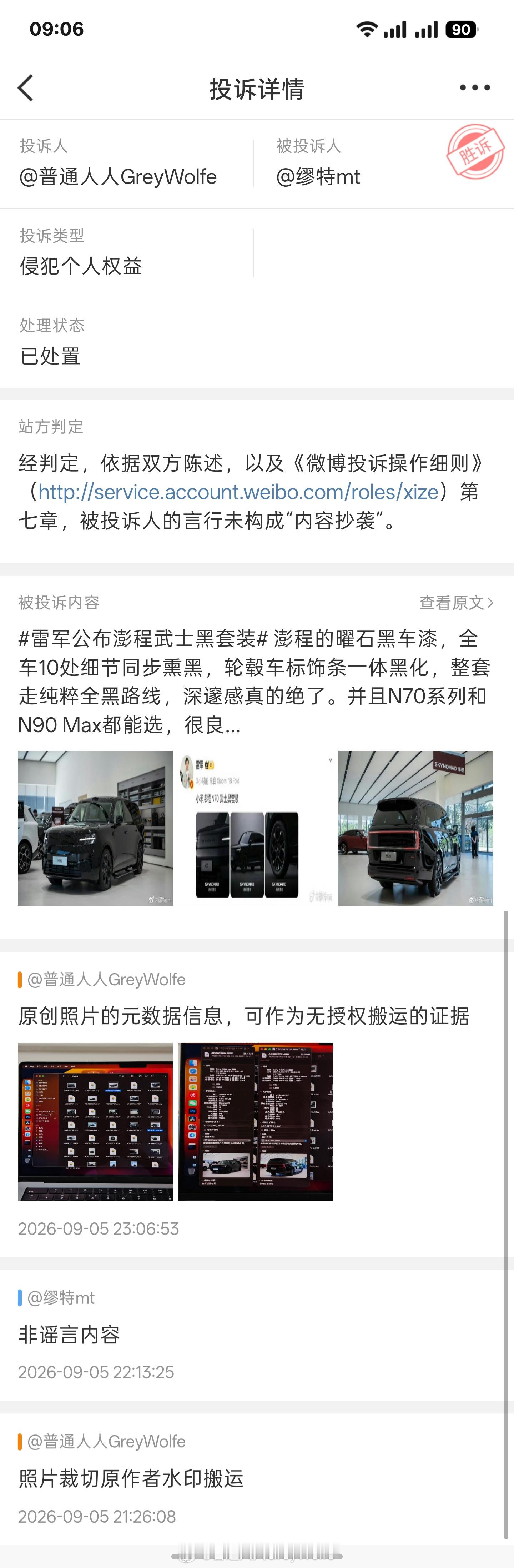 微博真厉害，拿证据投诉搬运，反驳说非谣言，牛头不对马嘴也能胜诉[便便]那我只能麻