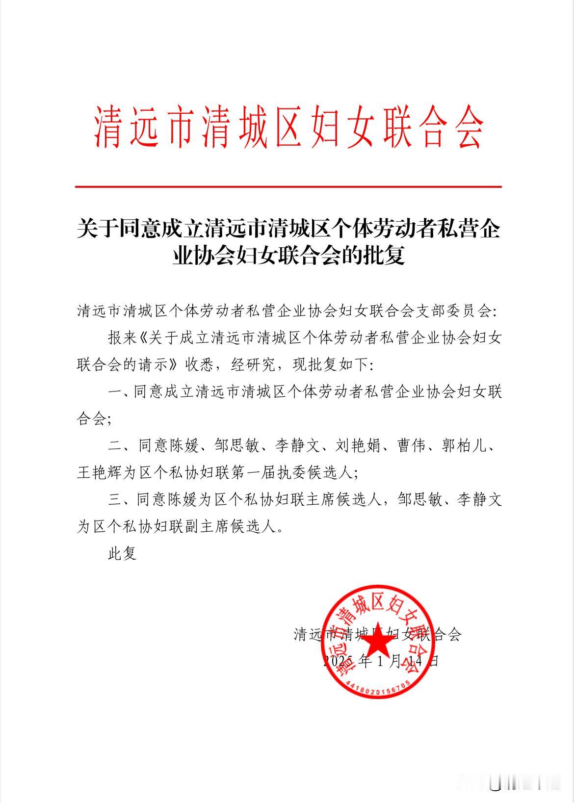 清远市清城区个体劳动者私营企业协会妇女联合会正式成立！清城区个私协会越来越强大啦