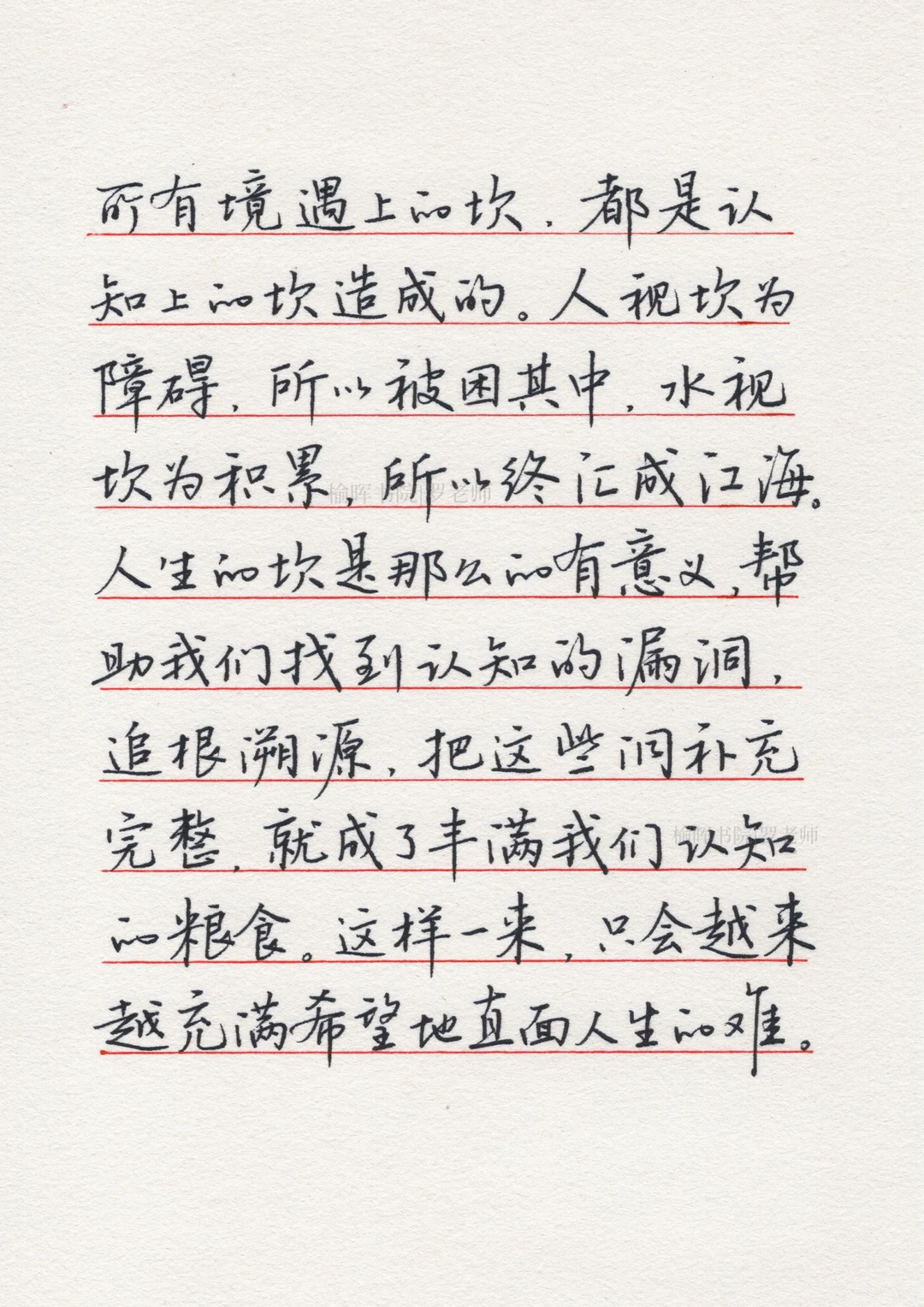 所有境遇遇上坎，都是认知上的坎
