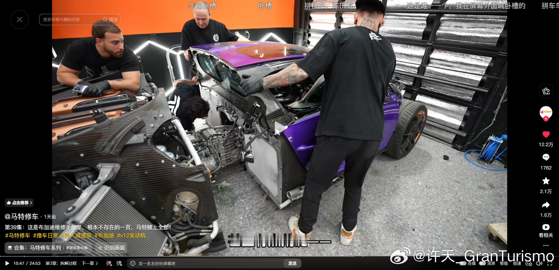 国外博主马特修理报废赛道版布加迪Chiron，全套车身真的是艺术品中的艺术品大v