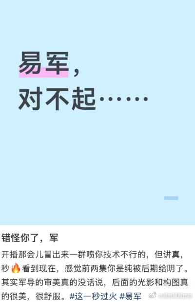 易军最冤的一集 《这一秒过火》看完了之后，真的是觉得易军最冤的一集，语言的镜头感