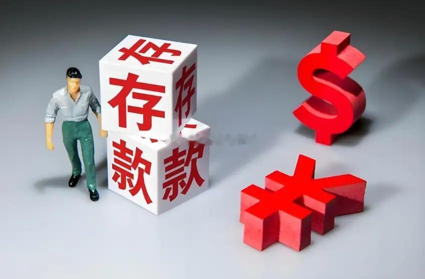 根据人民银行发布的数据2025年，我国居民存款总额166万亿元人均存款11.8万