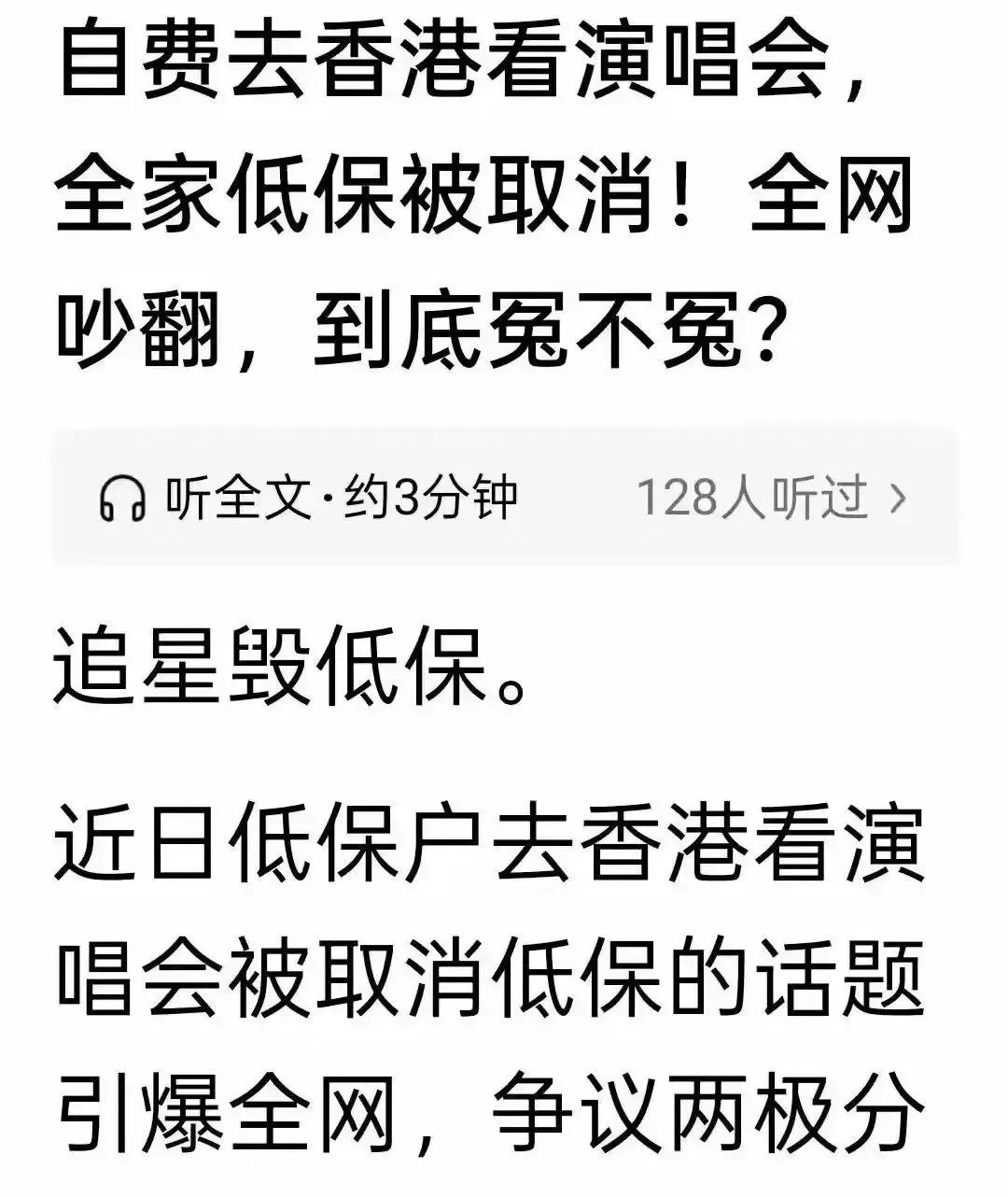 一个领低保的女孩，花掉全家半个月生活费跑去香港看演唱会，回来就被取消了低保资格—