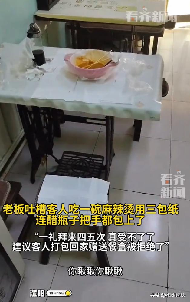辽宁沈阳，麻辣烫店的常客吃一碗麻辣烫，居然用掉三包抽纸，坐的椅子、醋瓶把手都要包