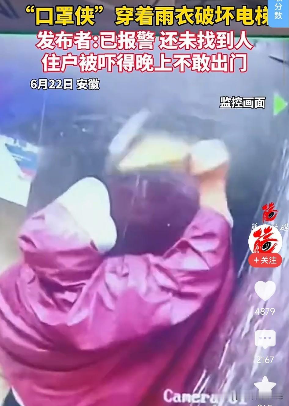 太嚣张了！亳州，一个看不清男女的人，穿雨衣戴口罩深夜潜入小区，掏锤子连砸电梯监控