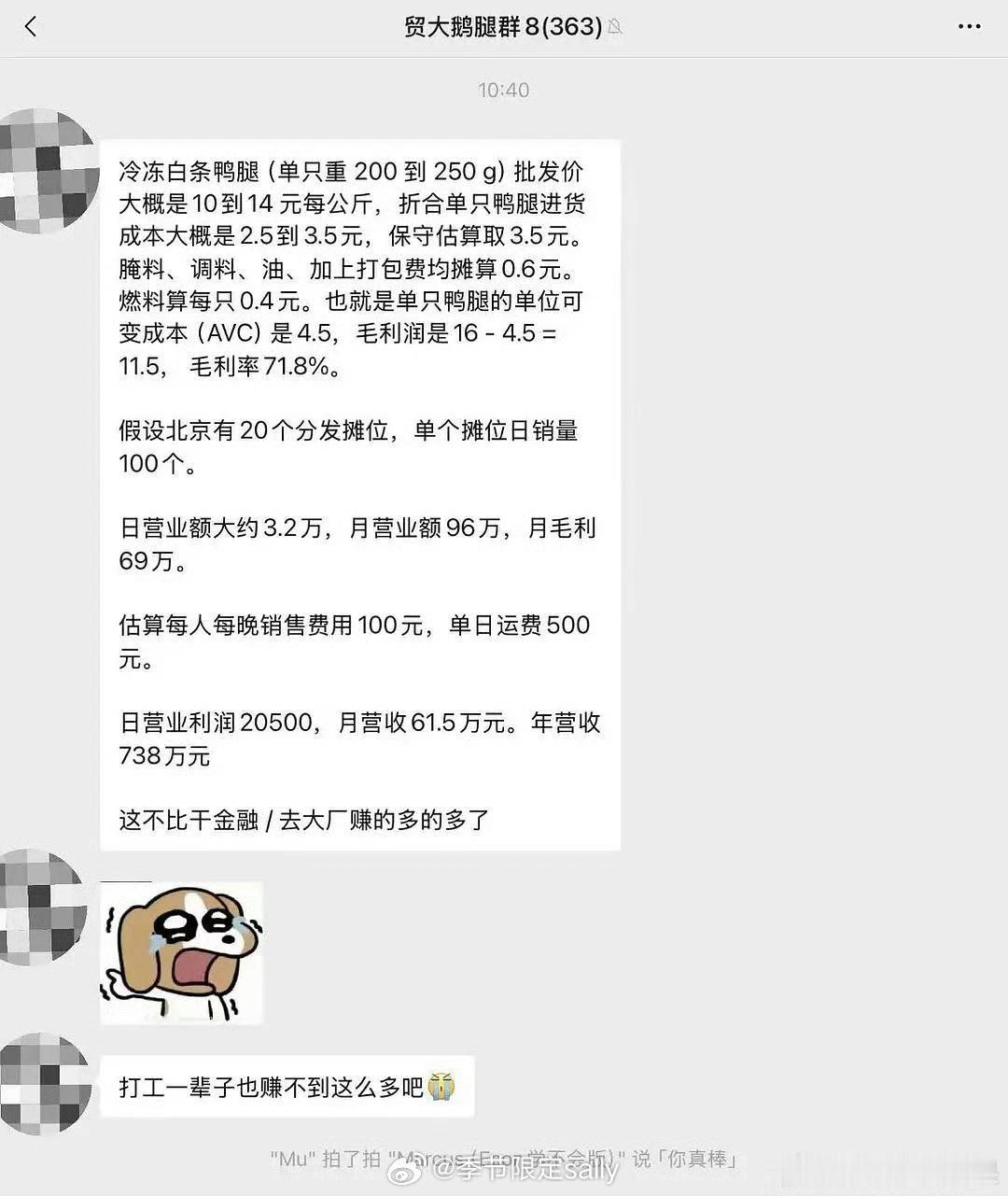 卖鸭腿年入738w。。。鹅腿阿姨赚飞了 