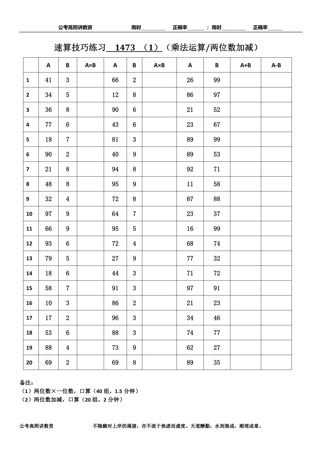 资料分析速算练习1473