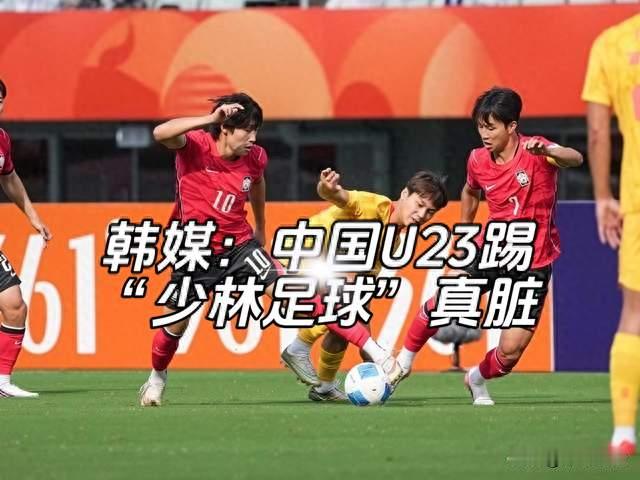 韩媒骂U23国足脏，自家肘击逃红还绝杀，这双标玩得真溜