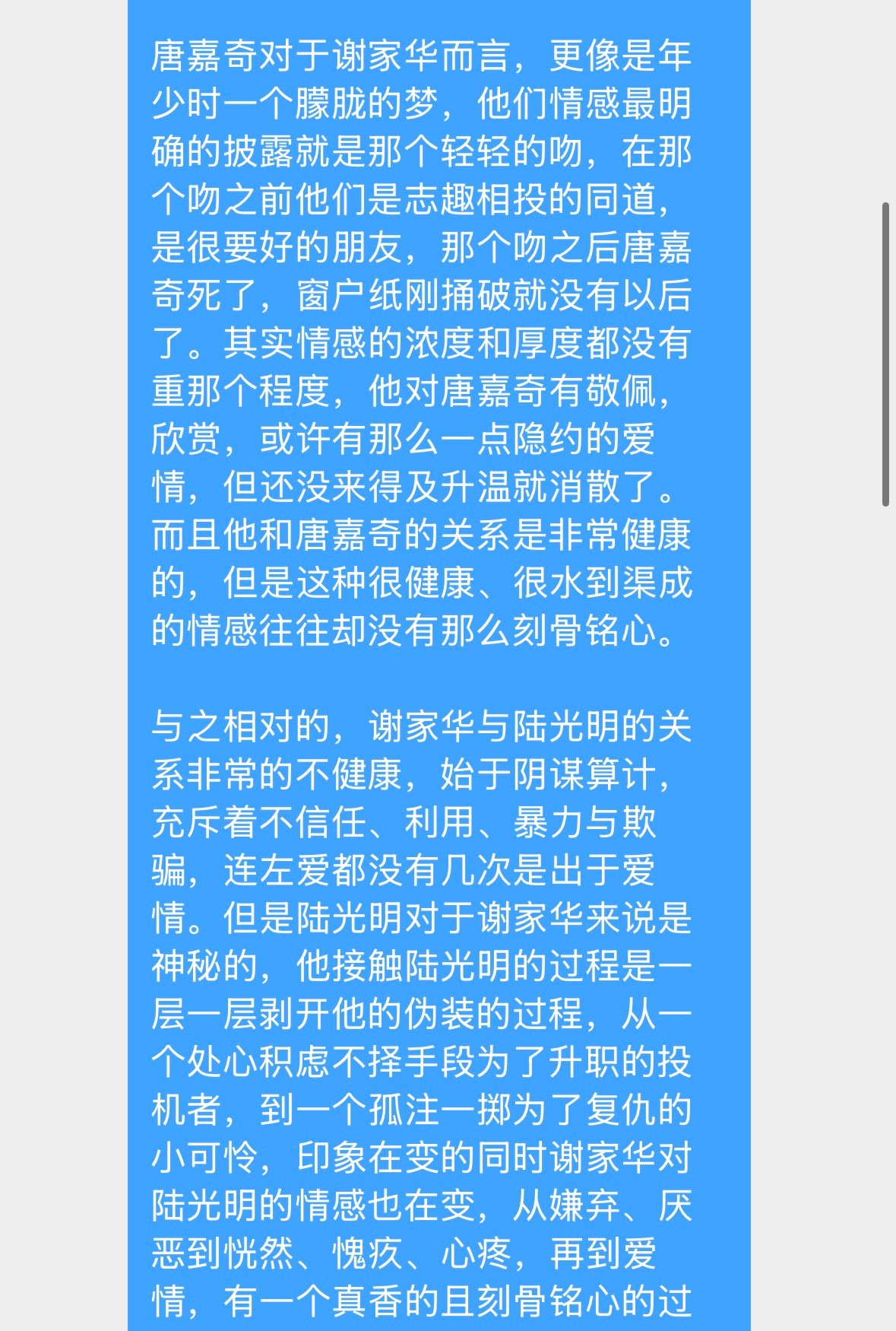 整理备忘的时候发现一个多月前有uu问我一个问题，如果唐嘉奇没死，后面突然出现了，