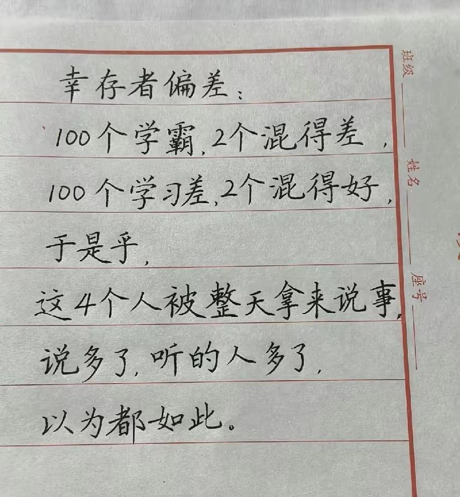 100个学霸，98个混的好，100个学渣，98个混的差，所以，就是如此了。