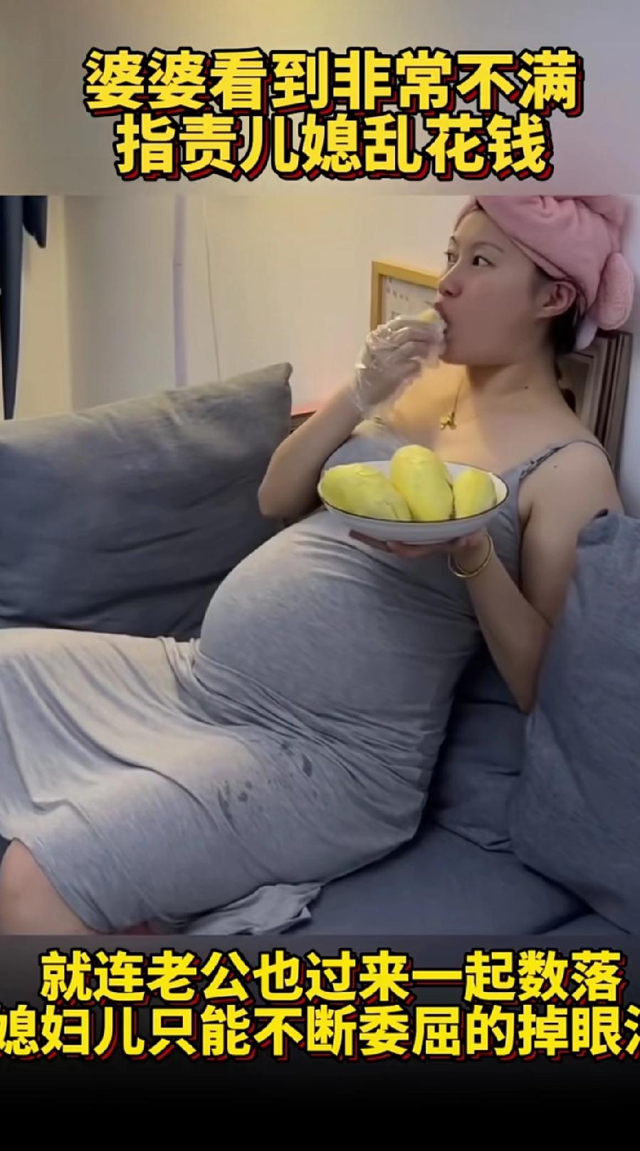 媳妇孕期吃榴莲花了3万多块钱，遭到婆婆和老公的一致不满，婆婆和老公一起数落媳妇儿