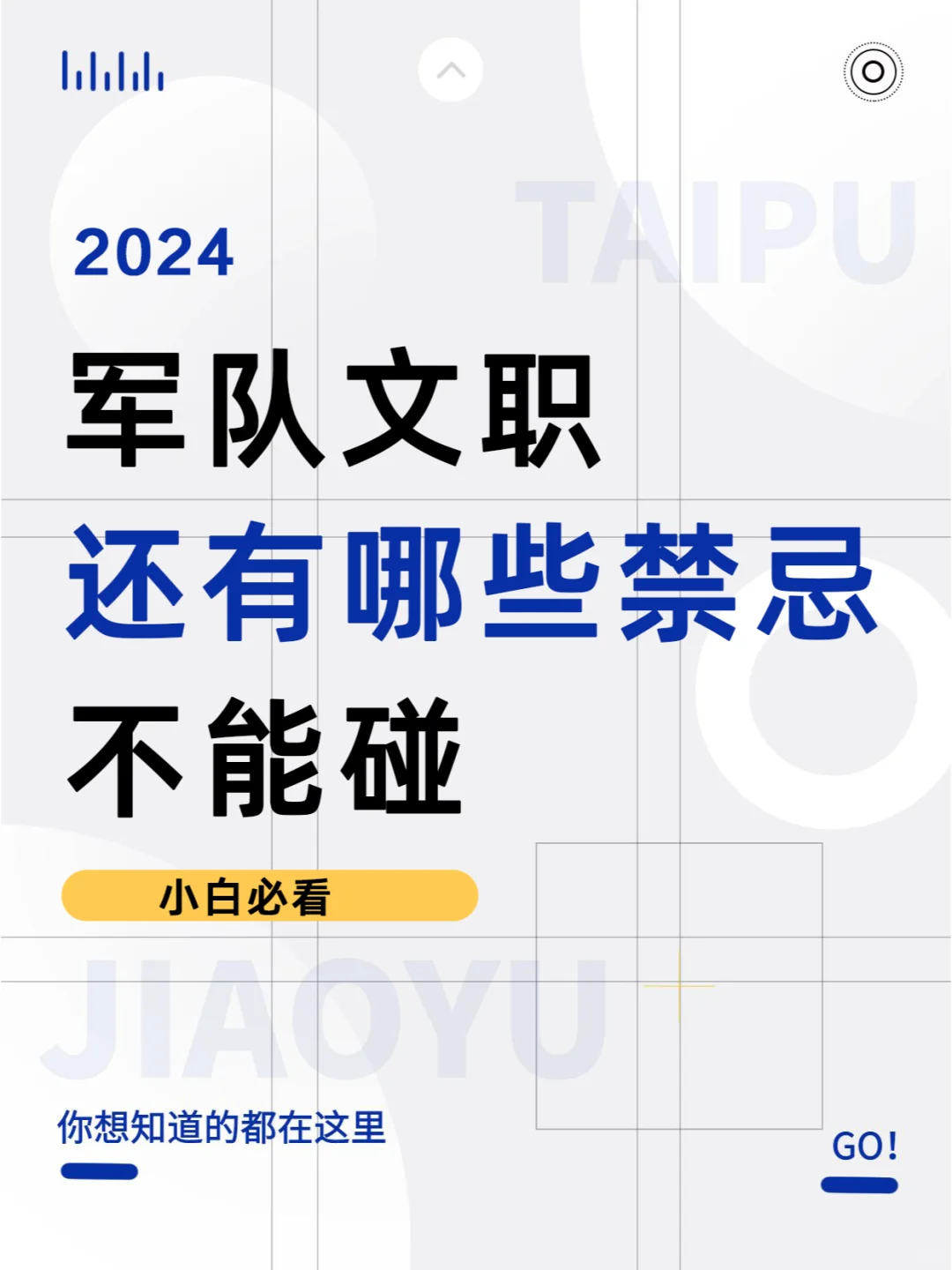 3年内不得报考！文职还有哪些禁忌不能碰？