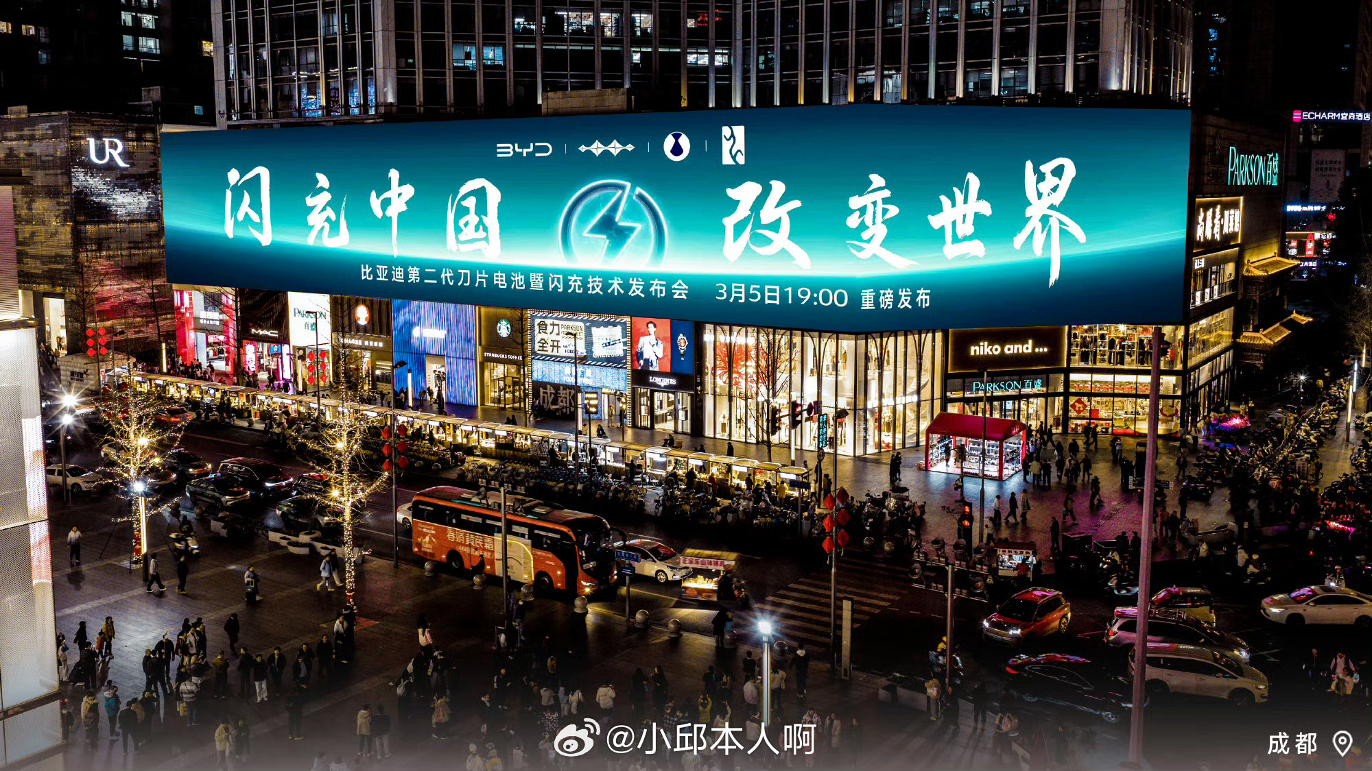 比亚迪第二代刀片电池与闪充技术即将发布，全国多城CBD地标大屏同步点亮。此次推出