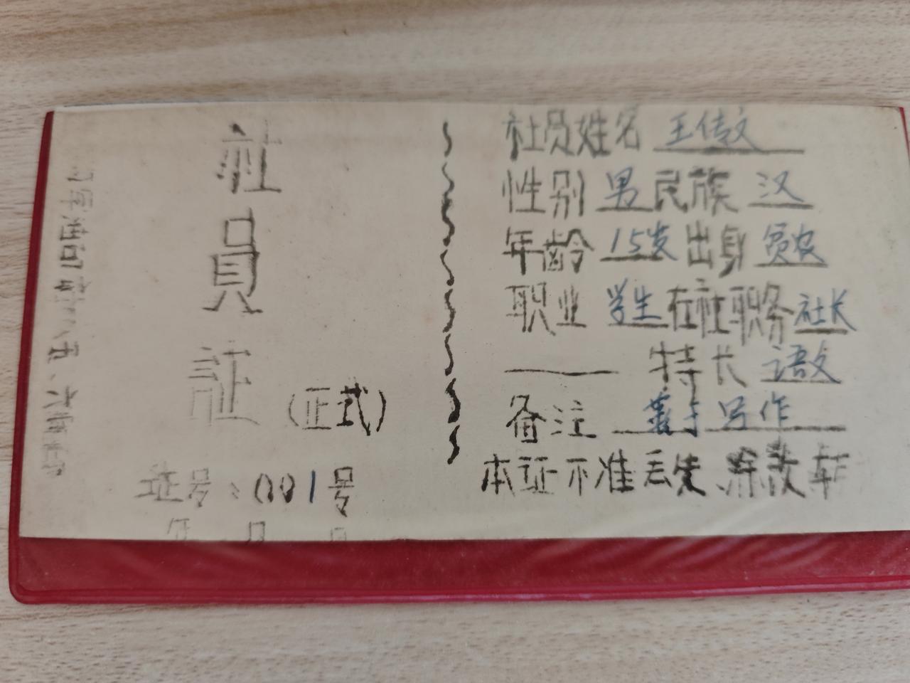 1985年，山东武城县杨庄中学成立了全县第一家学生社团——春风文学社，这是当年的