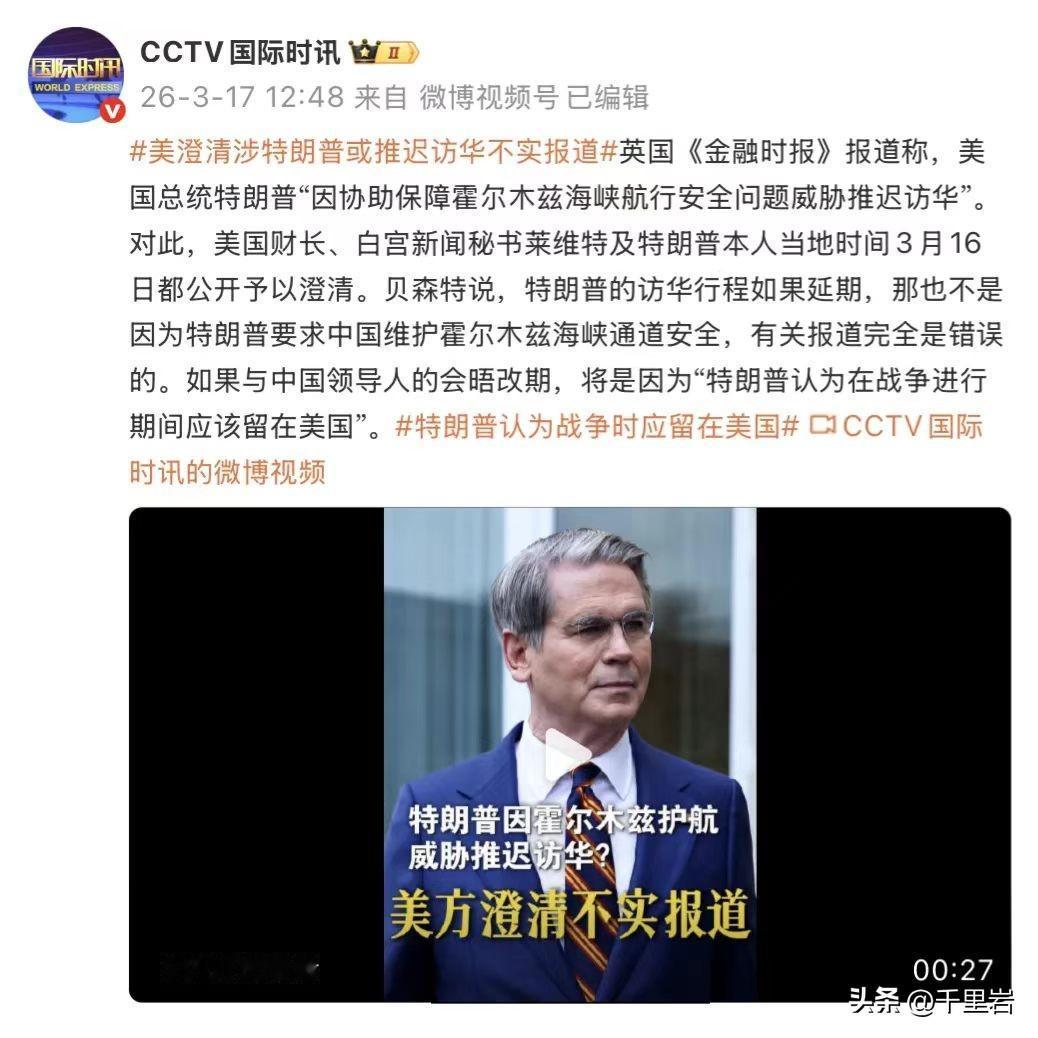 特朗普和美国政府高官纷纷出来解释为什么推迟访华行程。
跟前两天放出来的风声很不太