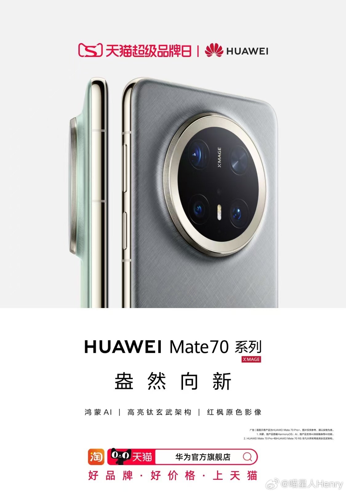 买华为新品上天猫超级品牌日 这波Mate 70系列我真的心动，昨天还实际去线下店