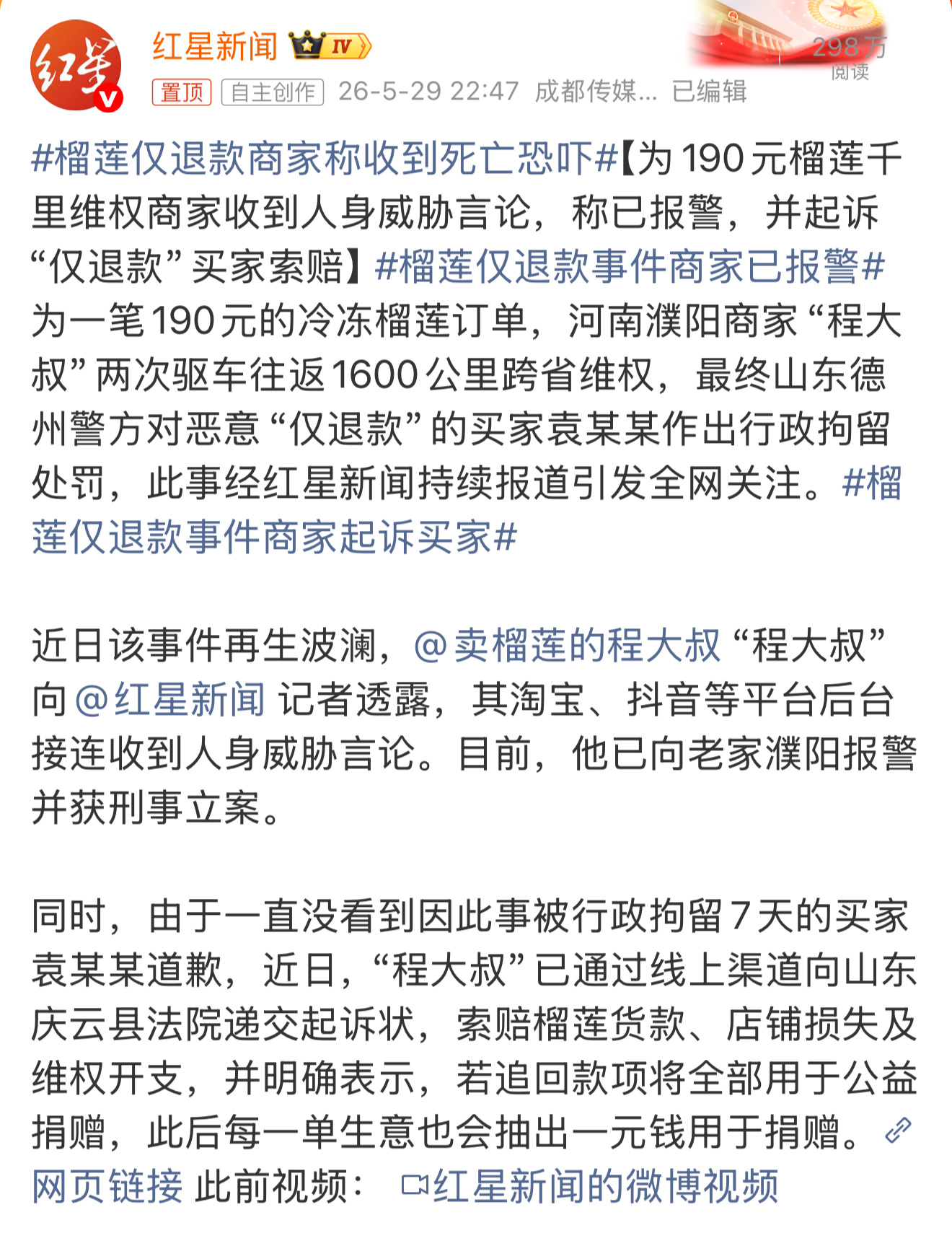 榴莲仅退款事件商家已报警 原来这事还没完，居然还有后续，双方也是够折腾的。商家目
