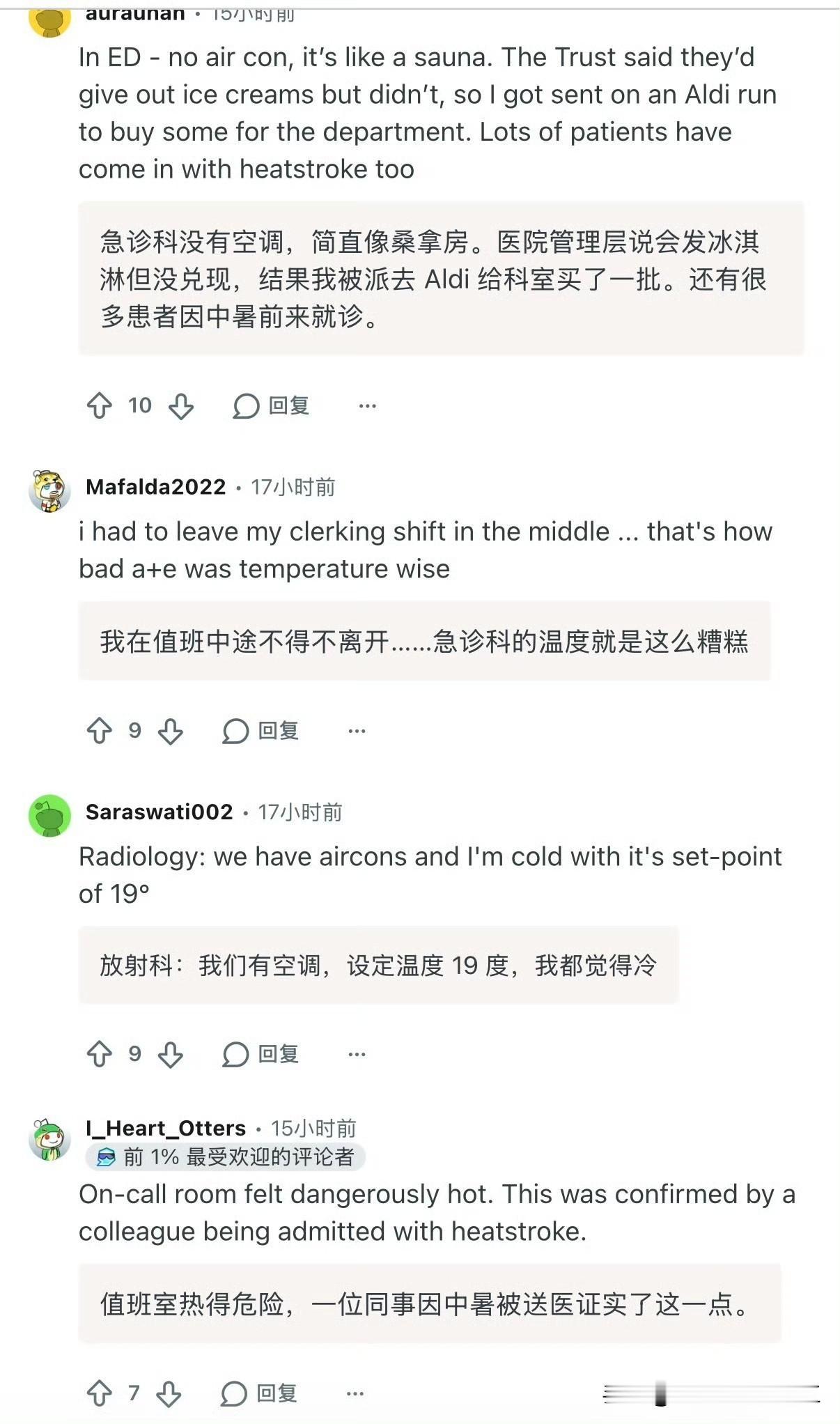 英国的医护吐槽很多医院没有空调，却要收治中暑的病人。

以至于有医生有人因为没有