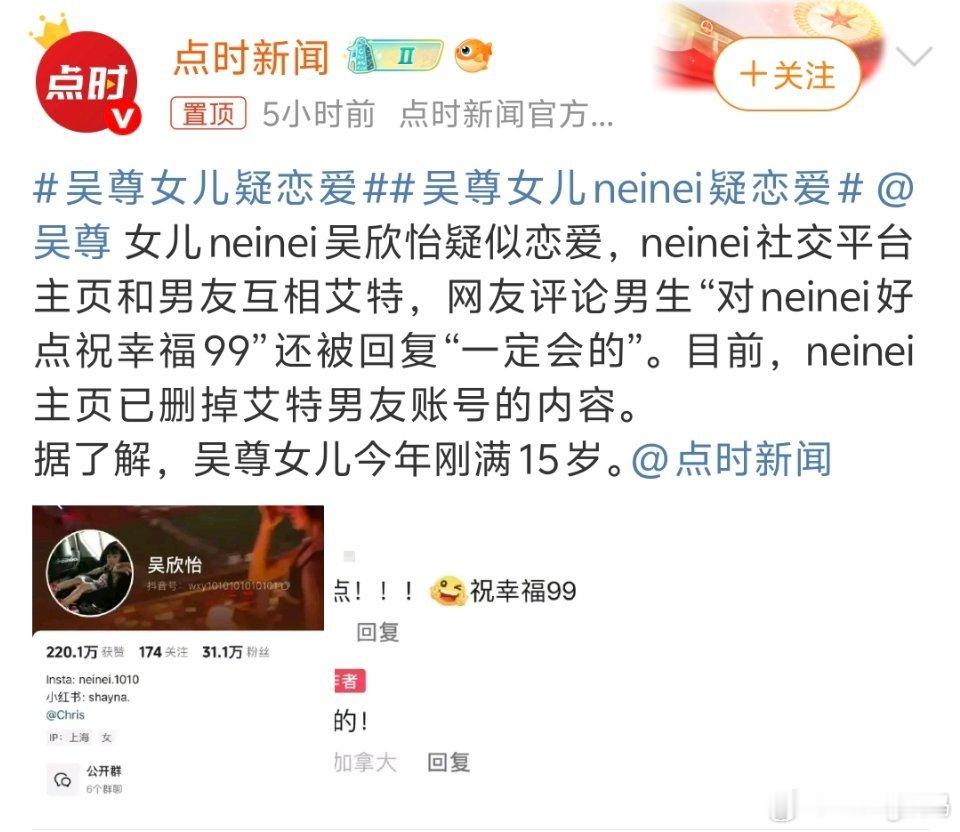 吴尊女儿neinei疑恋爱恋爱就恋爱[流汗][流汗][流汗]人家有家长管不懂有啥