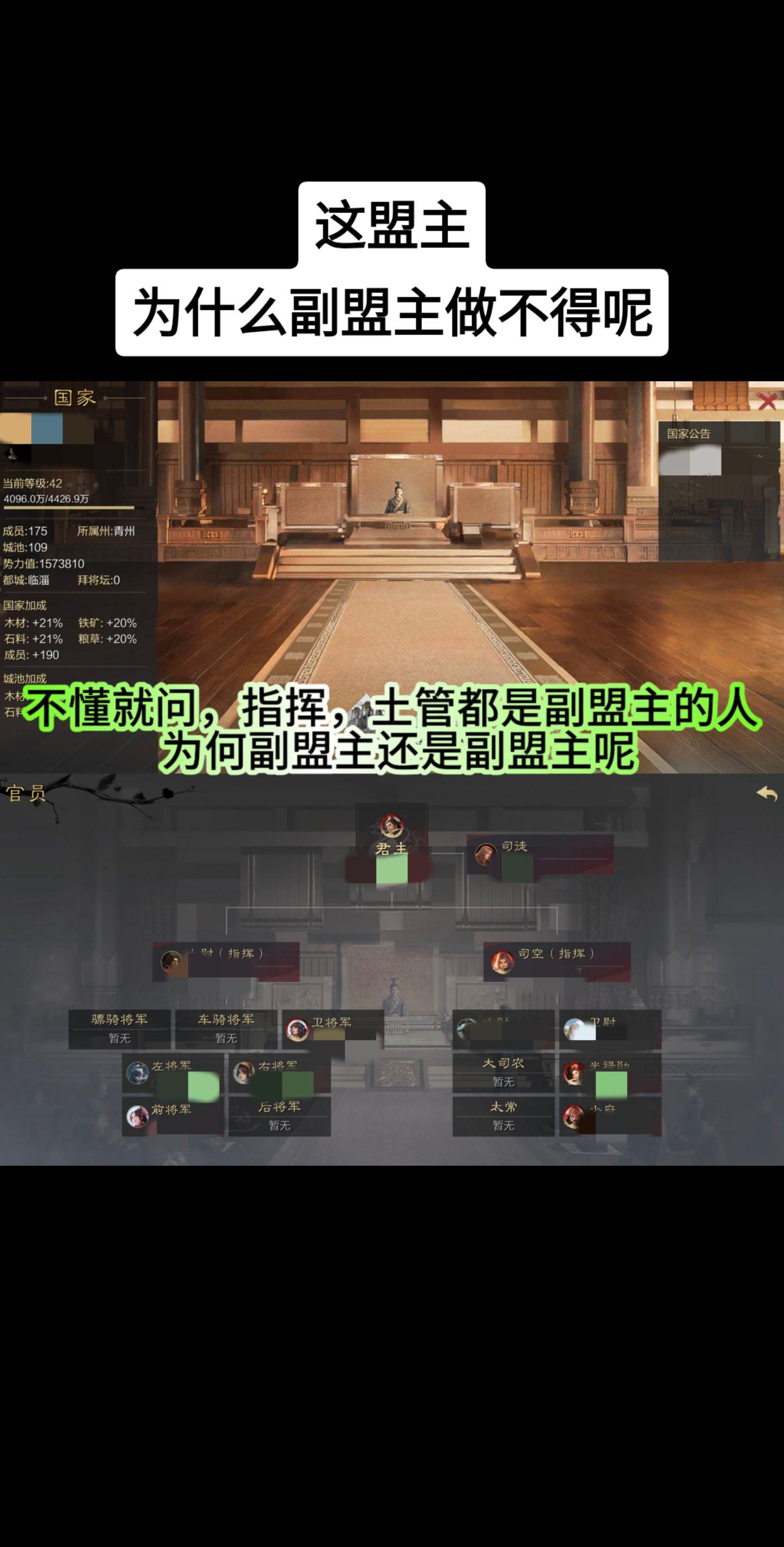 这盟主，为什么副盟主做不得呢