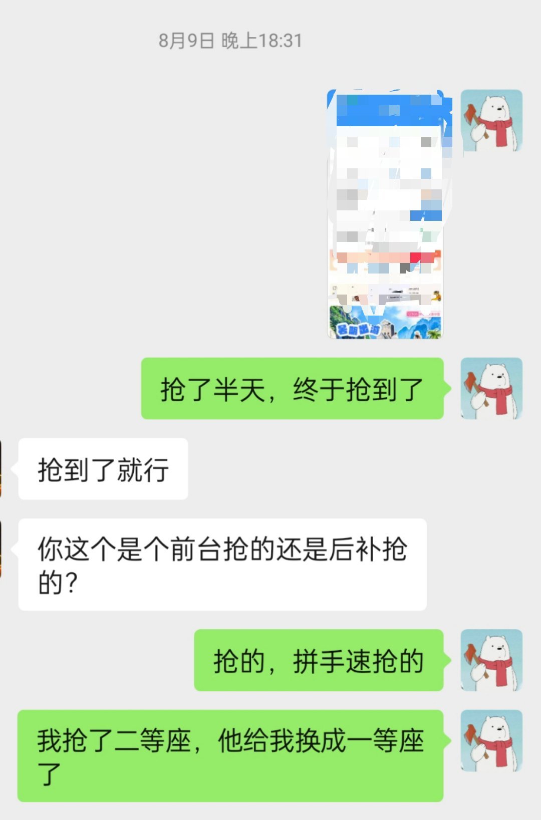 #12306回应部分车票一开售就是候补#上次临发车前半个小时抢到一个二等座，终身