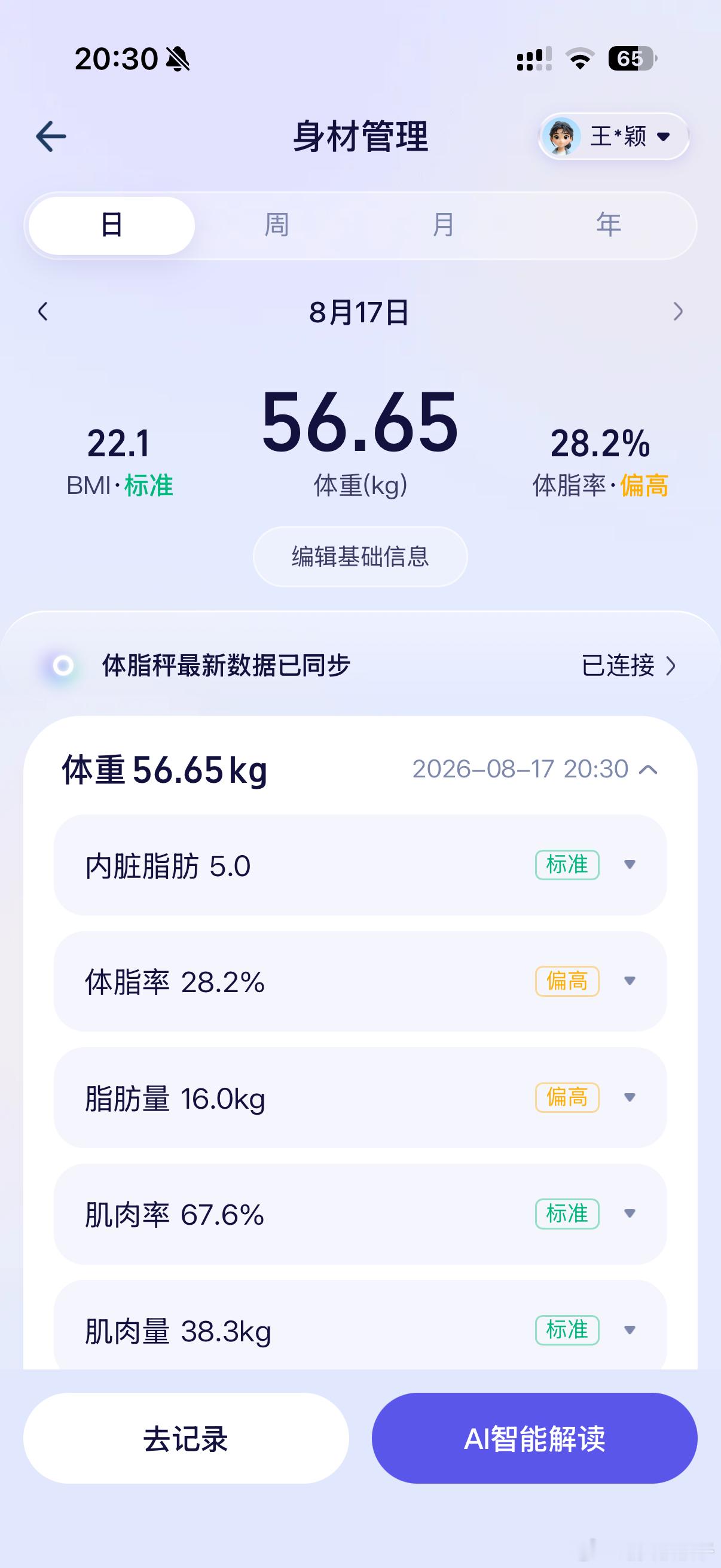 9.9淘的称这体脂率是真实的吗