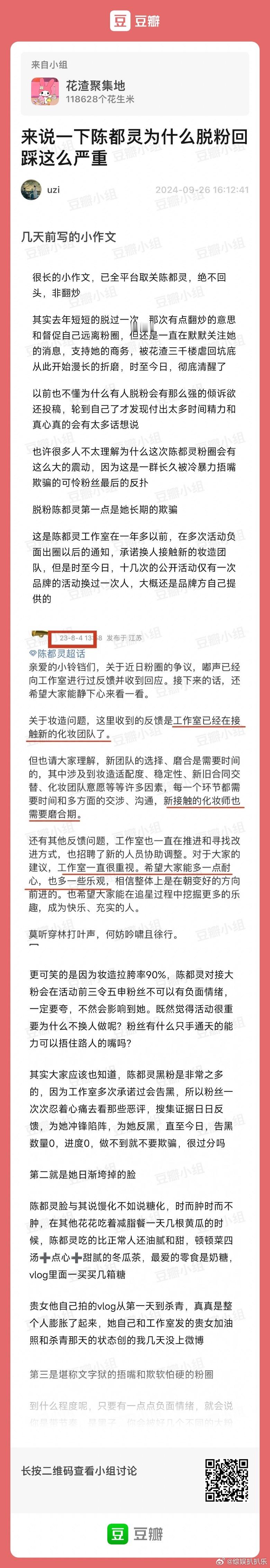 陈都灵脱粉回踩的怎么这么多 ​​​