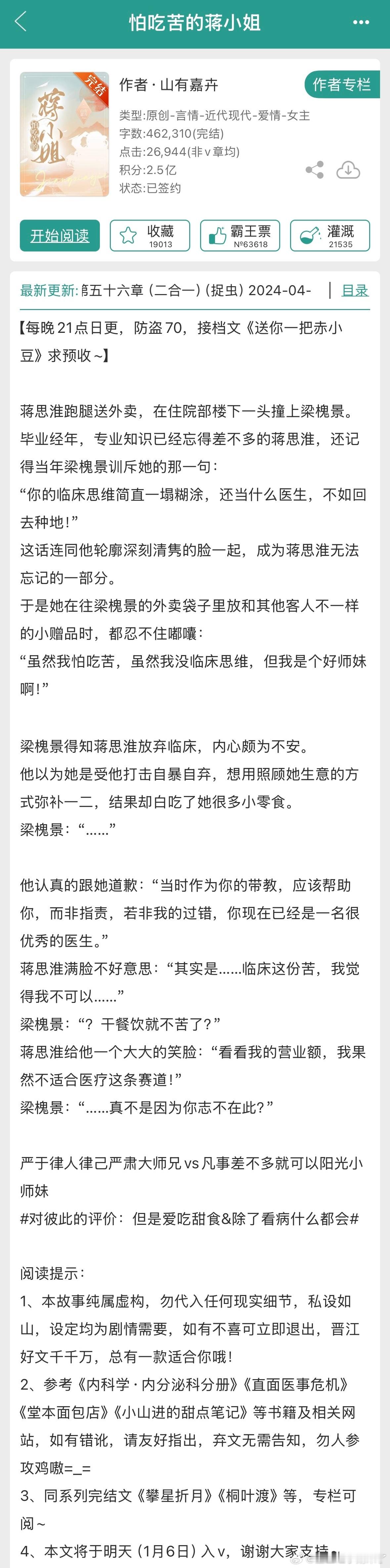 最近沉迷于医生文，除了舒月清的这四本好看：《开个脑壳儿》←《今天戚医生和蒲医生离