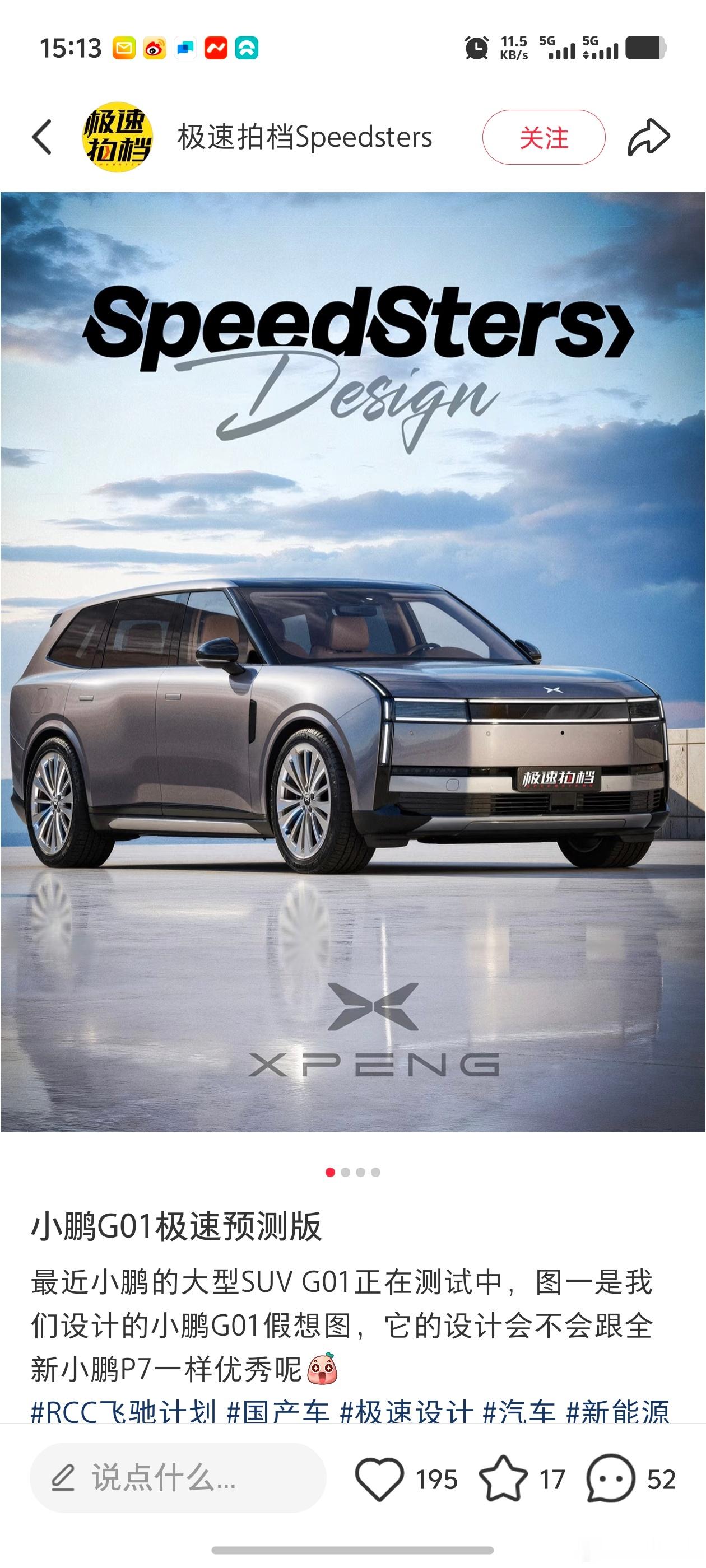 哇鹏鹏 P7 这套设计语言放到 SUV 上也很不错啊。 ​​​