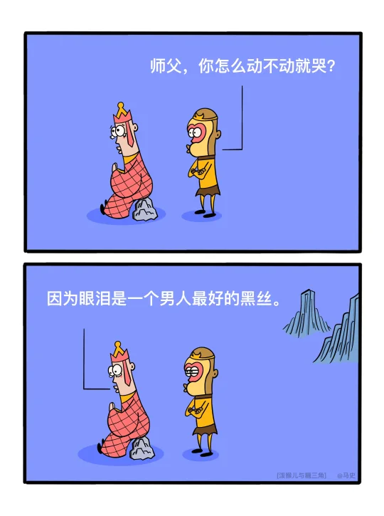 泼猴儿与糖三角！男人的眼泪！👨‍🦲🐒🐖🐟🐴
