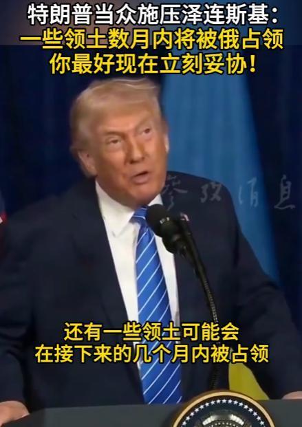 特朗普再次警告泽连斯基。当泽连斯基满怀信心地将与特朗普商谈乌克兰20条停火方案时