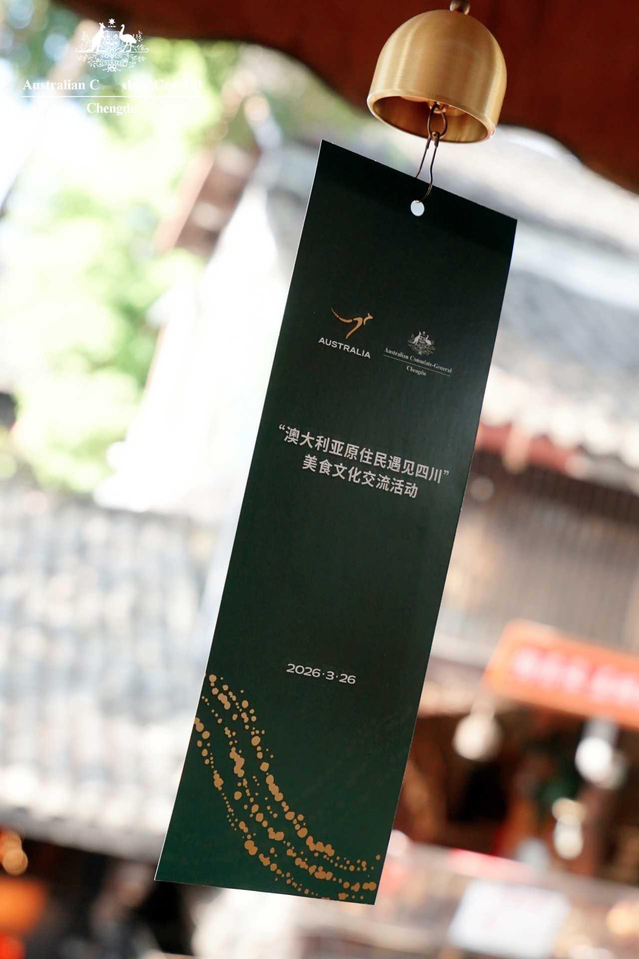 澳大利亚原住民料理与川菜相遇——以美食连接中澳文化

以食会友，知味相知。

3