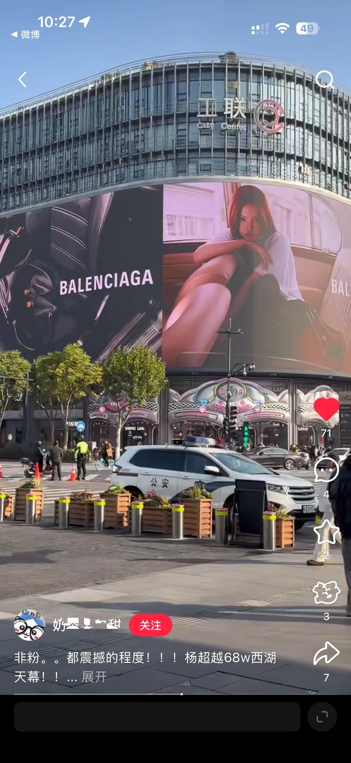 爽啦！西湖天幕可以去看杨超越巴黎世家品牌挚友