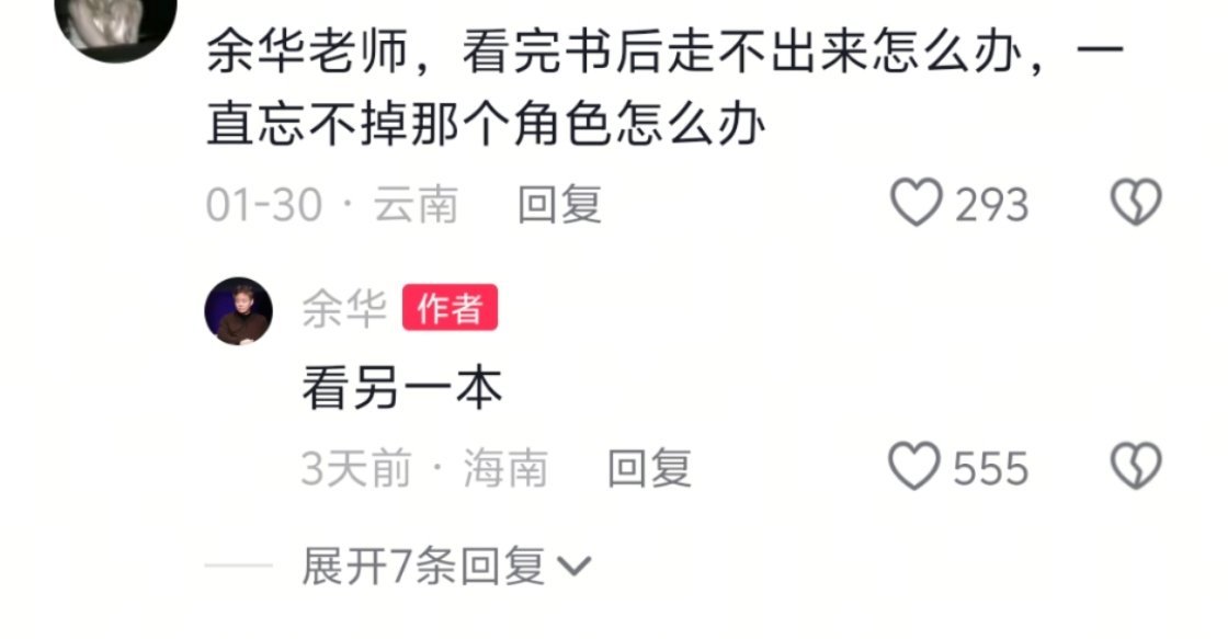 余华老师 我嗑的cp避嫌了咋办还得是余华老师 