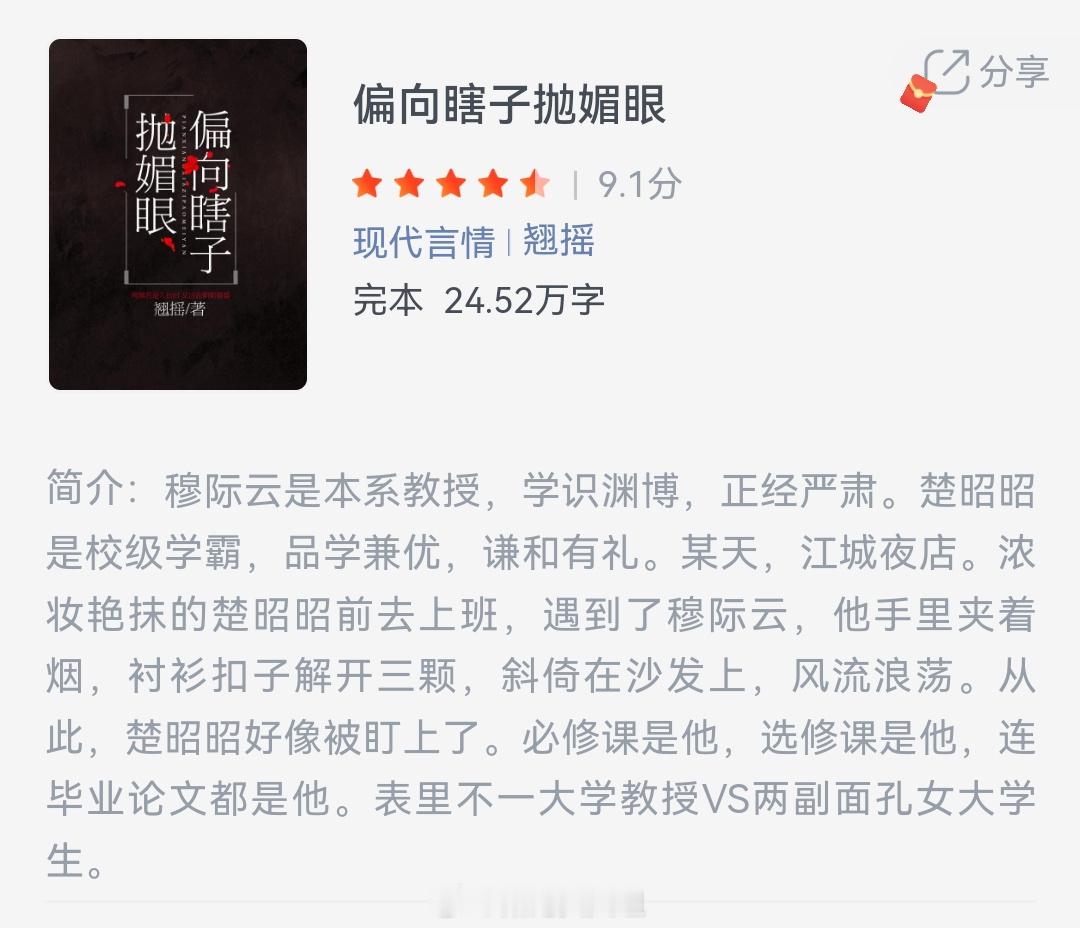 《偏向瞎子抛媚眼》作者：翘摇穆际云是本系教授，学识渊博，正经严肃。楚昭昭是校级学