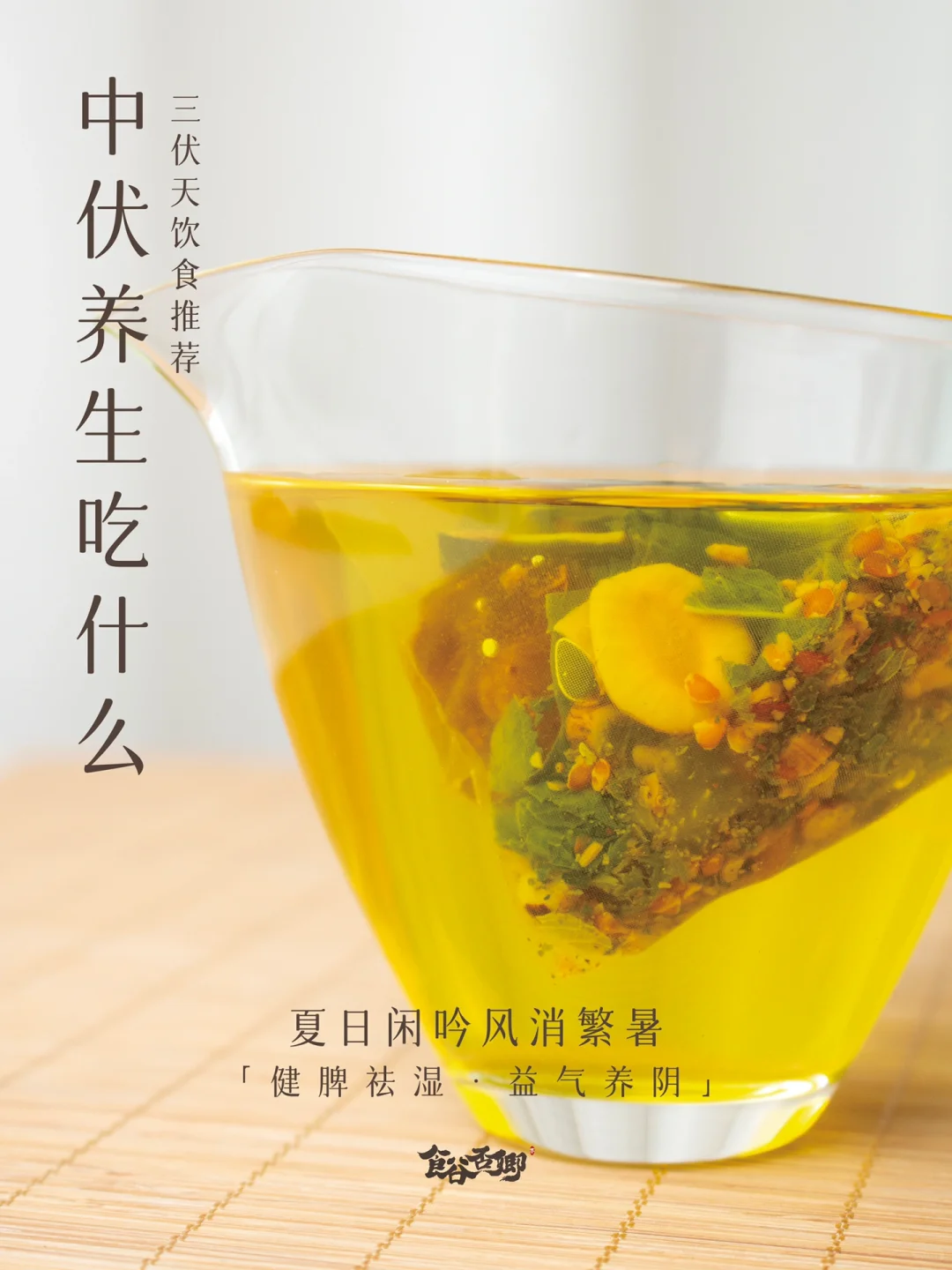 抓住中伏黄金20天⭐️健脾祛湿这样吃才养人