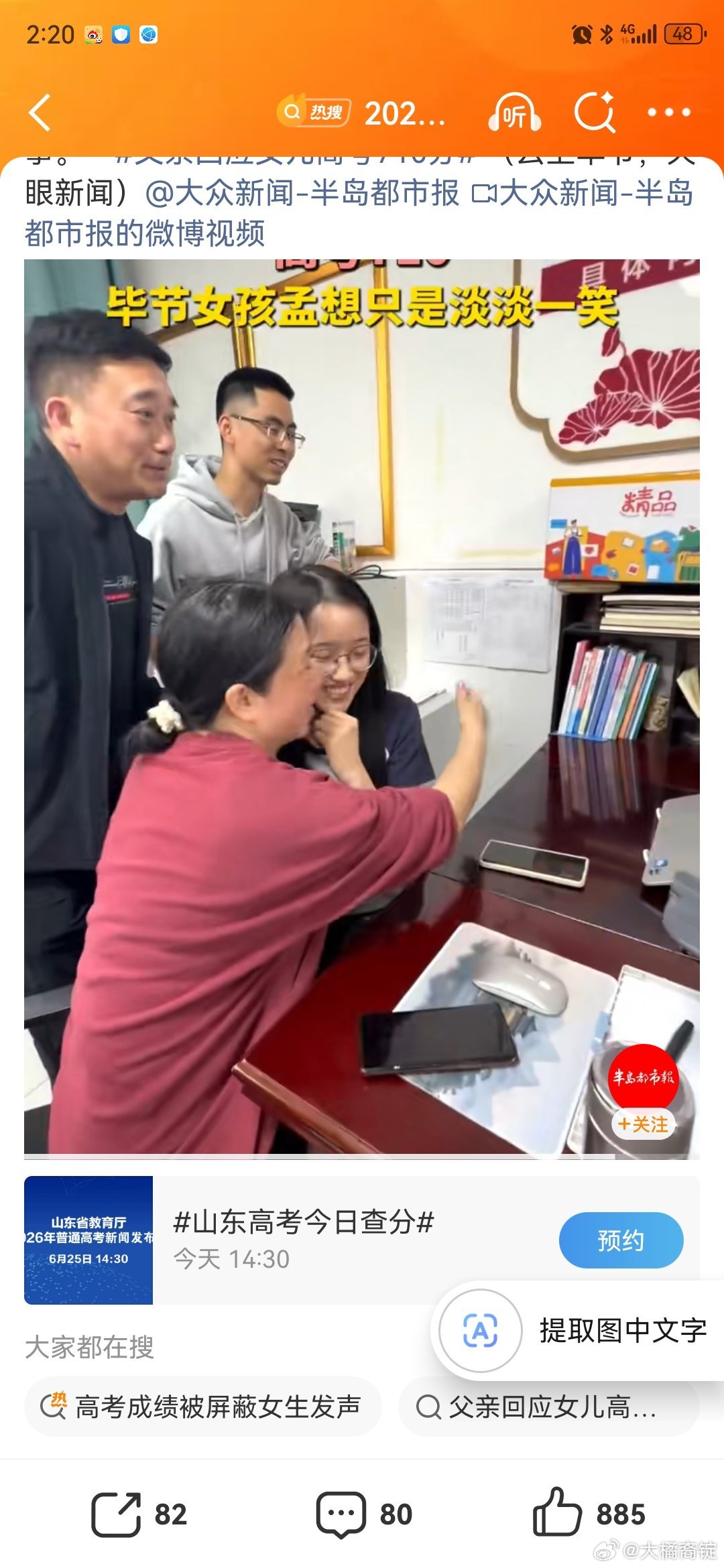 父亲回应女儿高考710分【贵州女孩查到高考710分淡淡一笑 】高考710分基本上