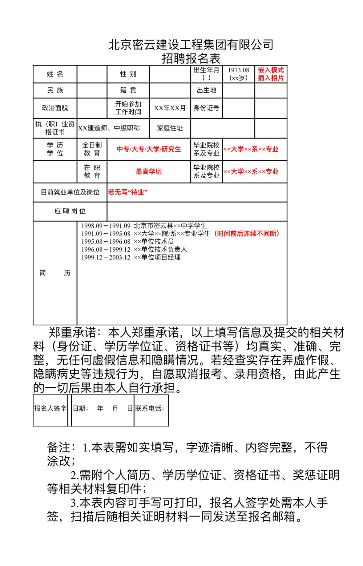 北京密云国企招30人！月薪5k-10k，五险一金！

🏢单位名称: 北京密云建