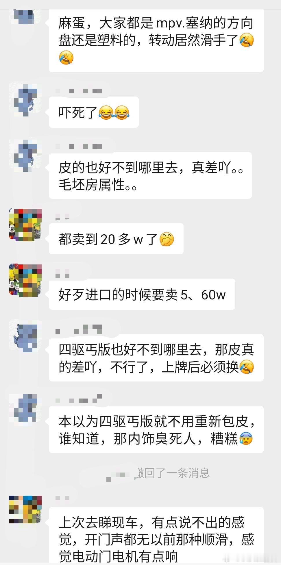 哈哈，今天丰田群里，一位老熟人在爷爷奶奶执意之下刚刚提了一台塞纳，这是最近 MP