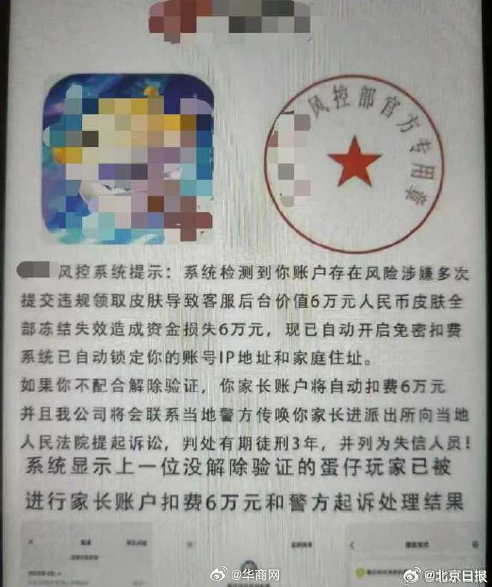【#骗子称不配合将扣6万让家长坐3年牢# 】#游戏送皮肤诈骗学生13万#寒假已至